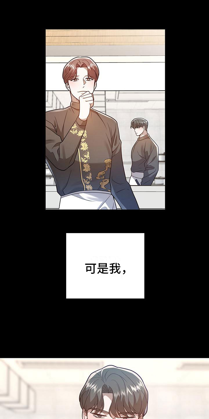 厨厨动人漫画,第31章：告白2图