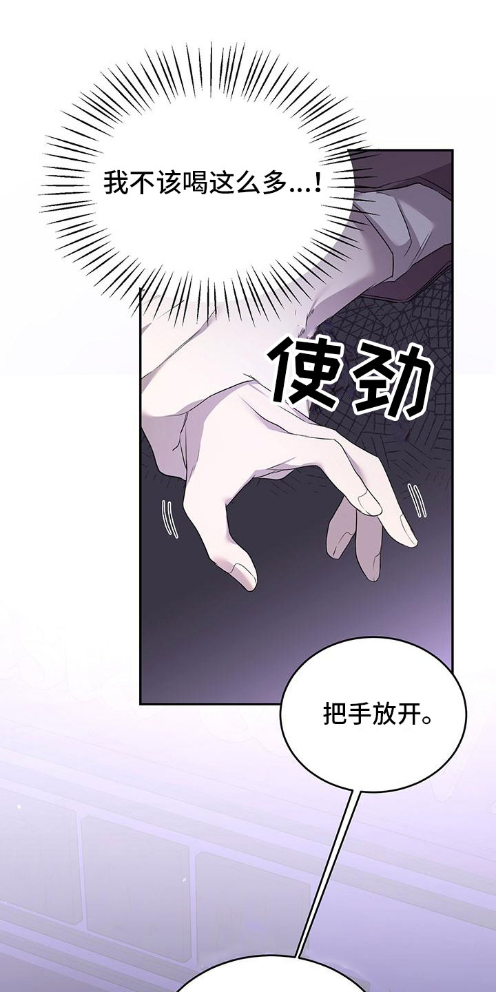 厨厨动人漫画,第3章：突袭1图