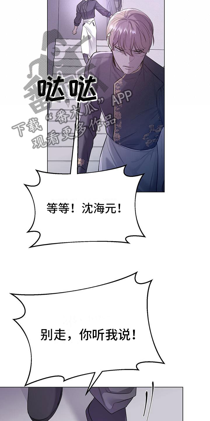 厨房一物治白发漫画,第11章：不是的2图