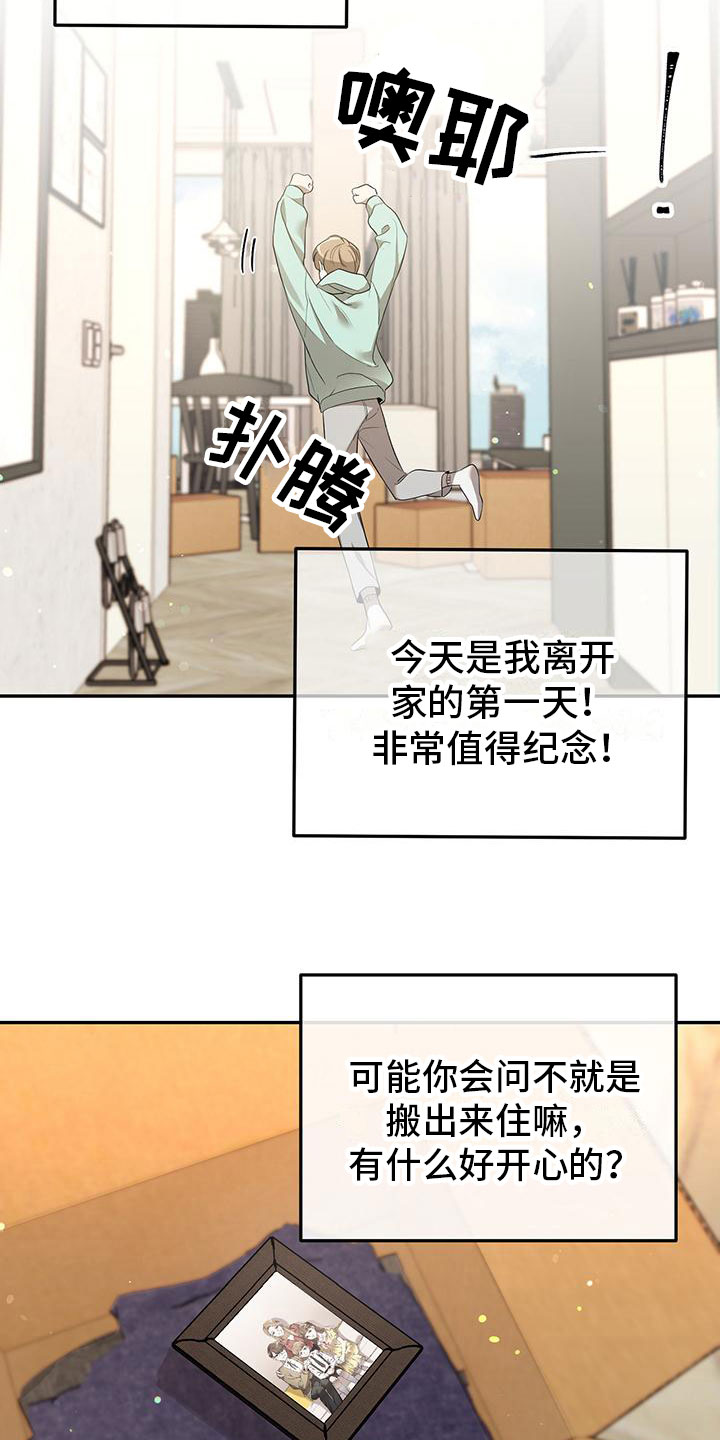 厨卫扣板装修效果图漫画,第1章：自由1图