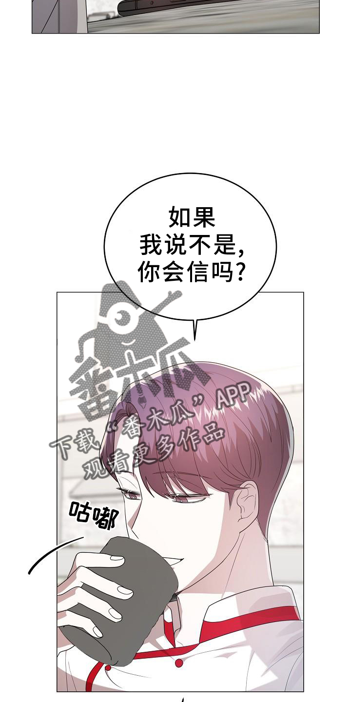 厨厨动人壁纸漫画,第53章：目击2图