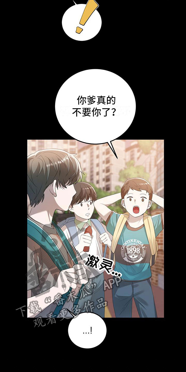 厨厨味睐怎么样漫画,第19章：过去1图