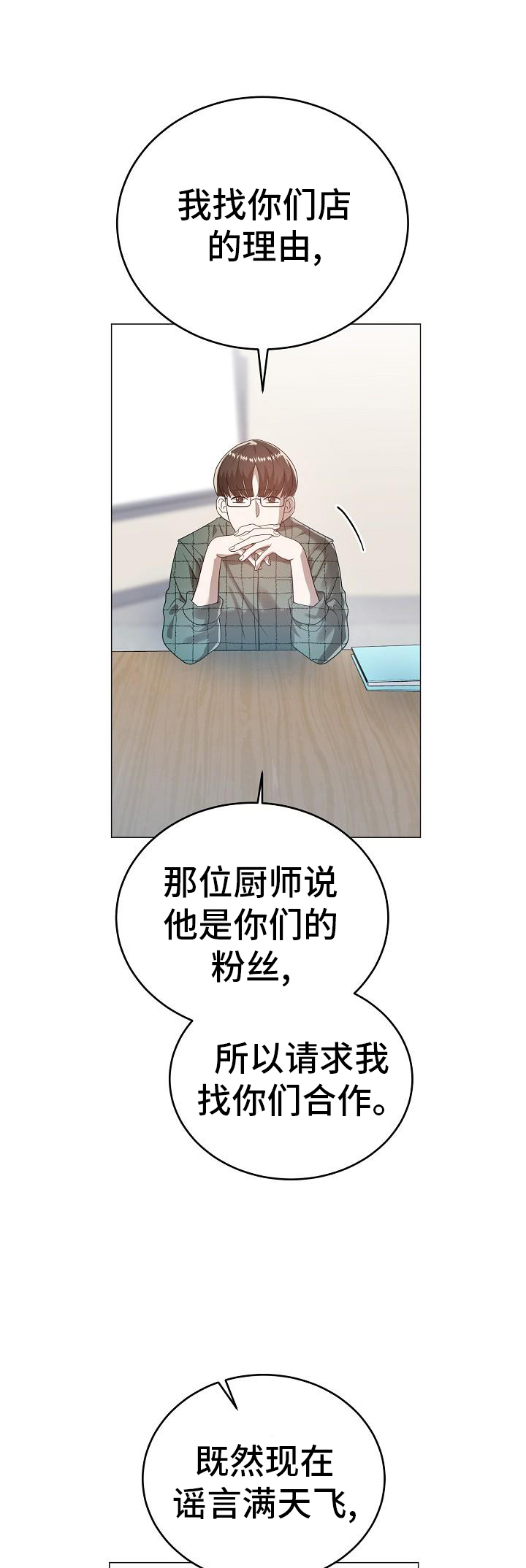 厨厨动人免费阅读漫画,第57章：不速之客1图