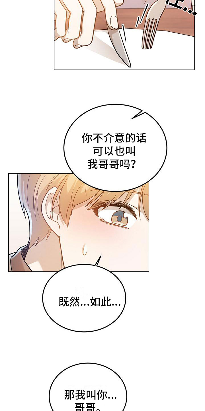 厨厨动人漫画漫画,第29章：再问一次2图