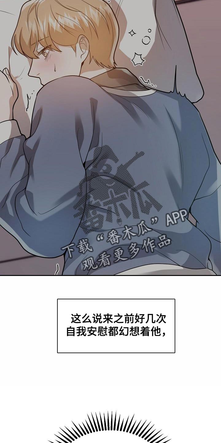 厨厨动人小说免费阅读漫画,第45章：做出选择2图