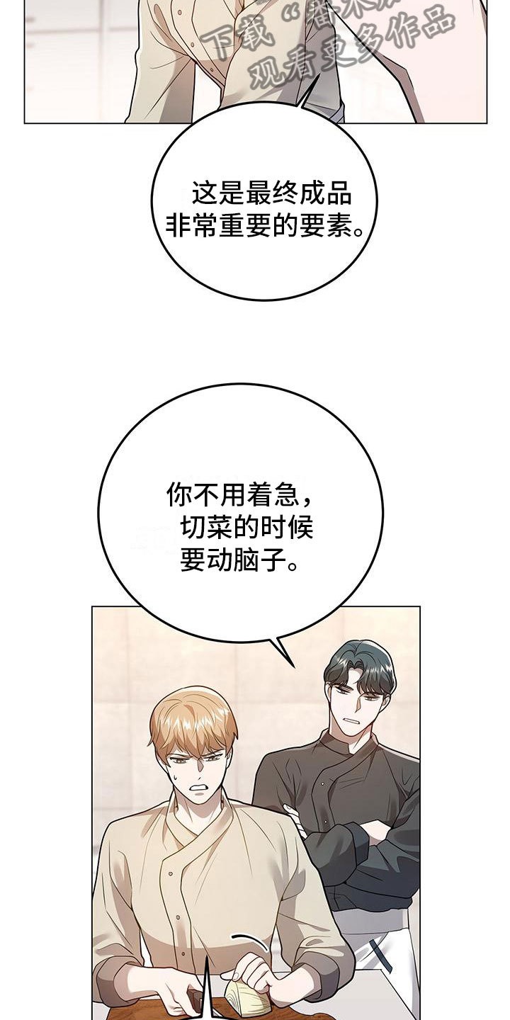 厨厨动人漫画,第25章：你喜欢他？2图