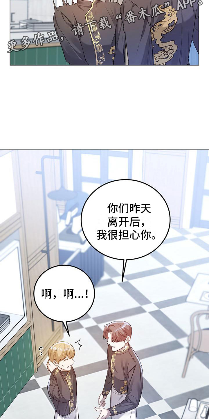 厨厨动人漫画免费阅读下拉式土豆漫画漫画,第15章：老板的邀约2图