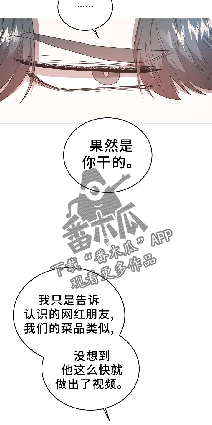 厨厨动人直播漫画,第54章：坚定2图