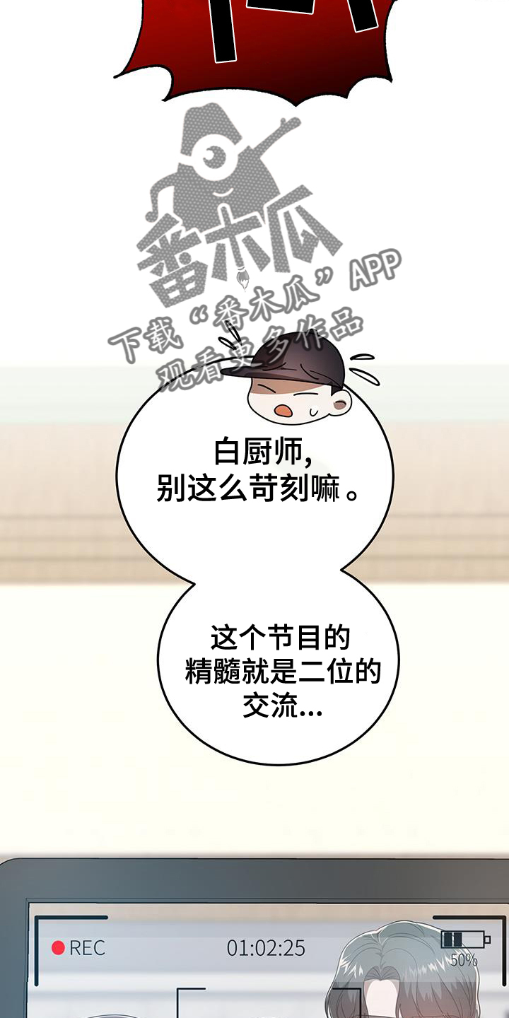 厨厨动人小说漫画,第61章：冷静2图