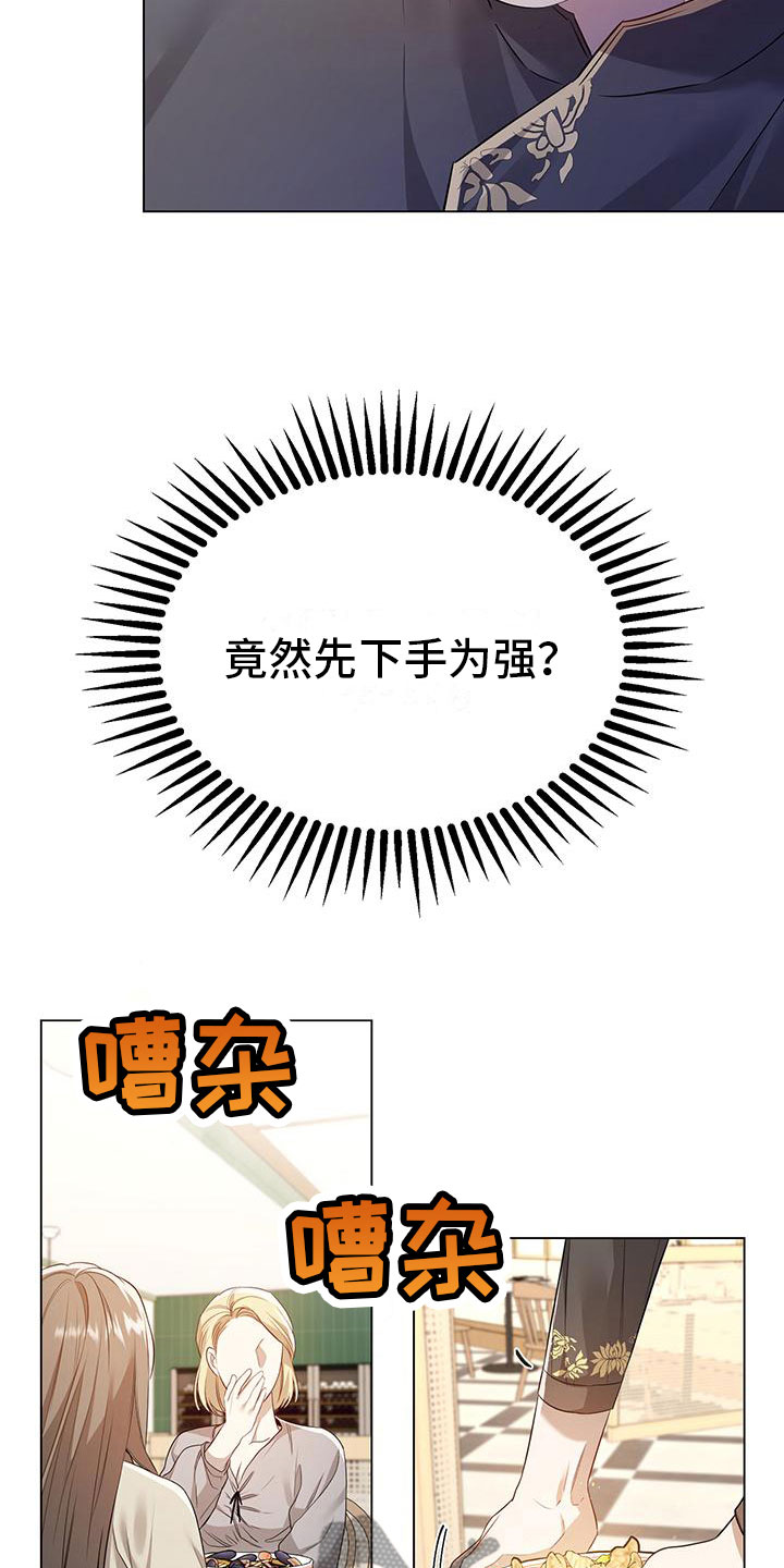 厨房置物架大全漫画,第15章：老板的邀约2图