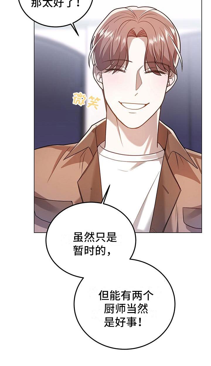 厨厨乐大豆油漫画,第27章：约会？2图