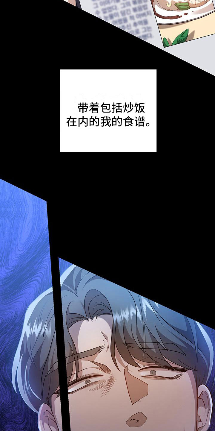 厨厨动人小说免费阅读漫画,第22章：盗窃1图