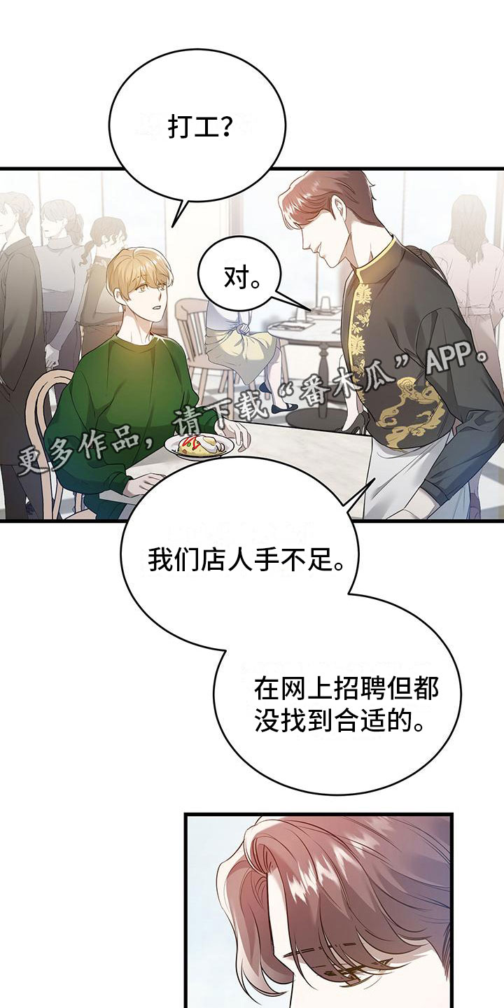 厨厨动人漫画,第6章：帮他1图