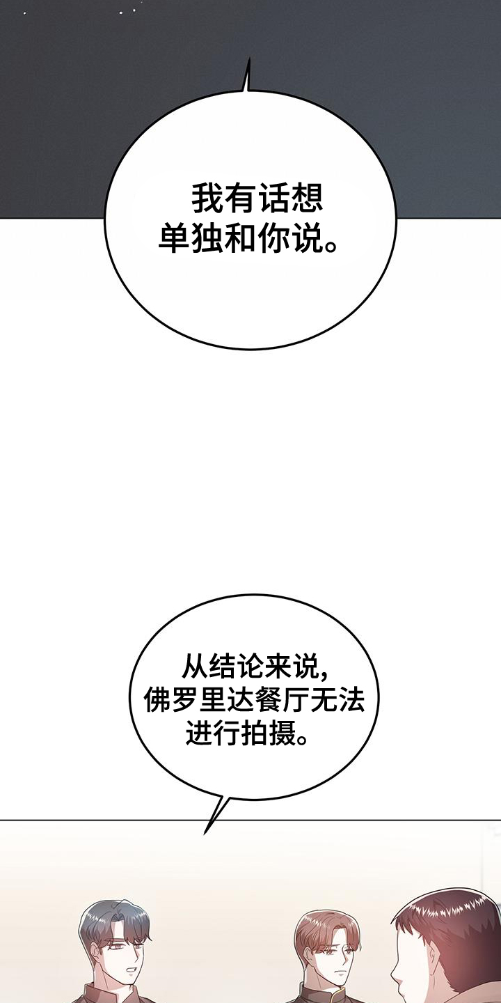 厨厨动人漫画,第59章：思考1图