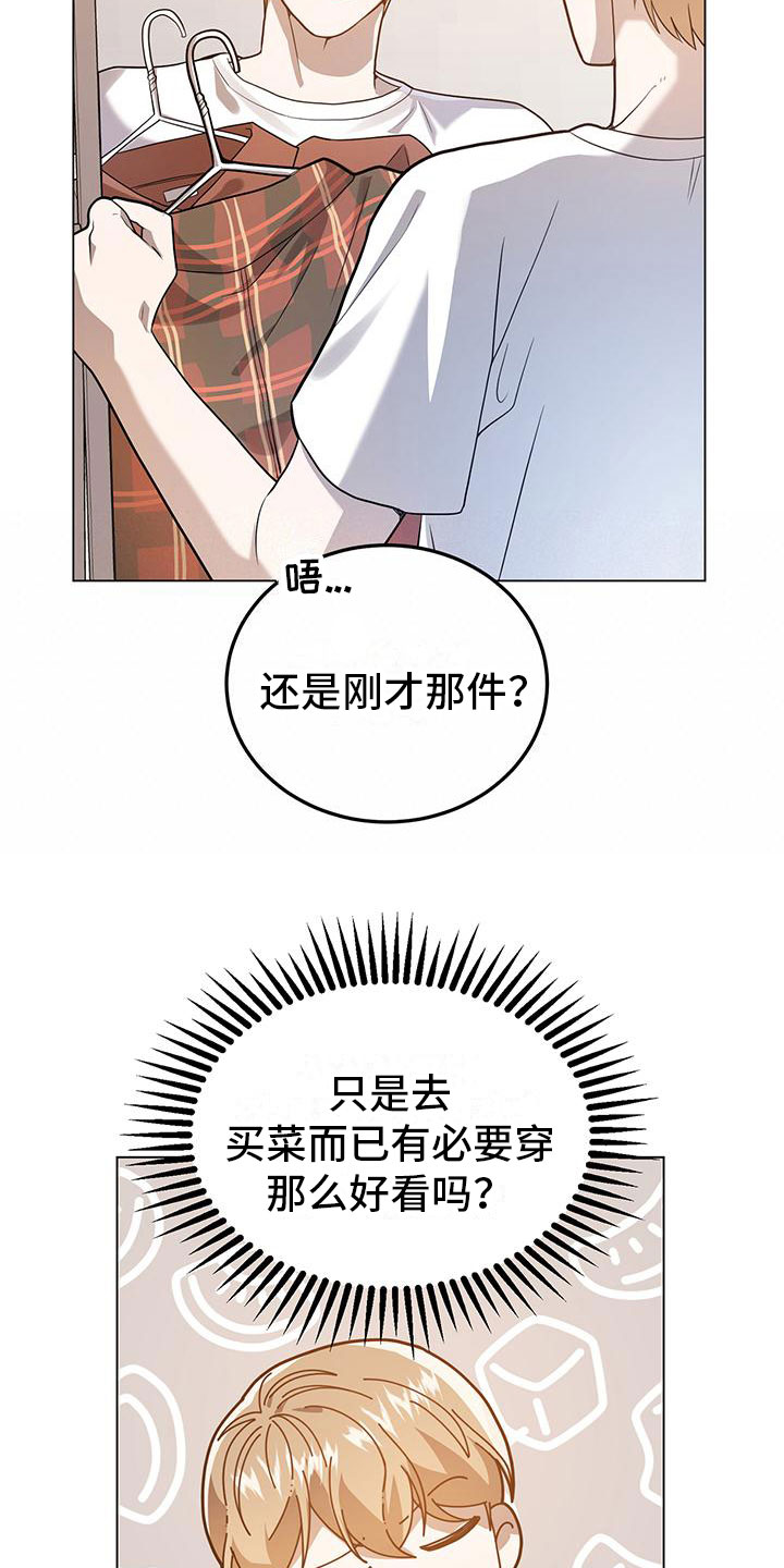 厨房置物架漫画,第28章：邀请1图