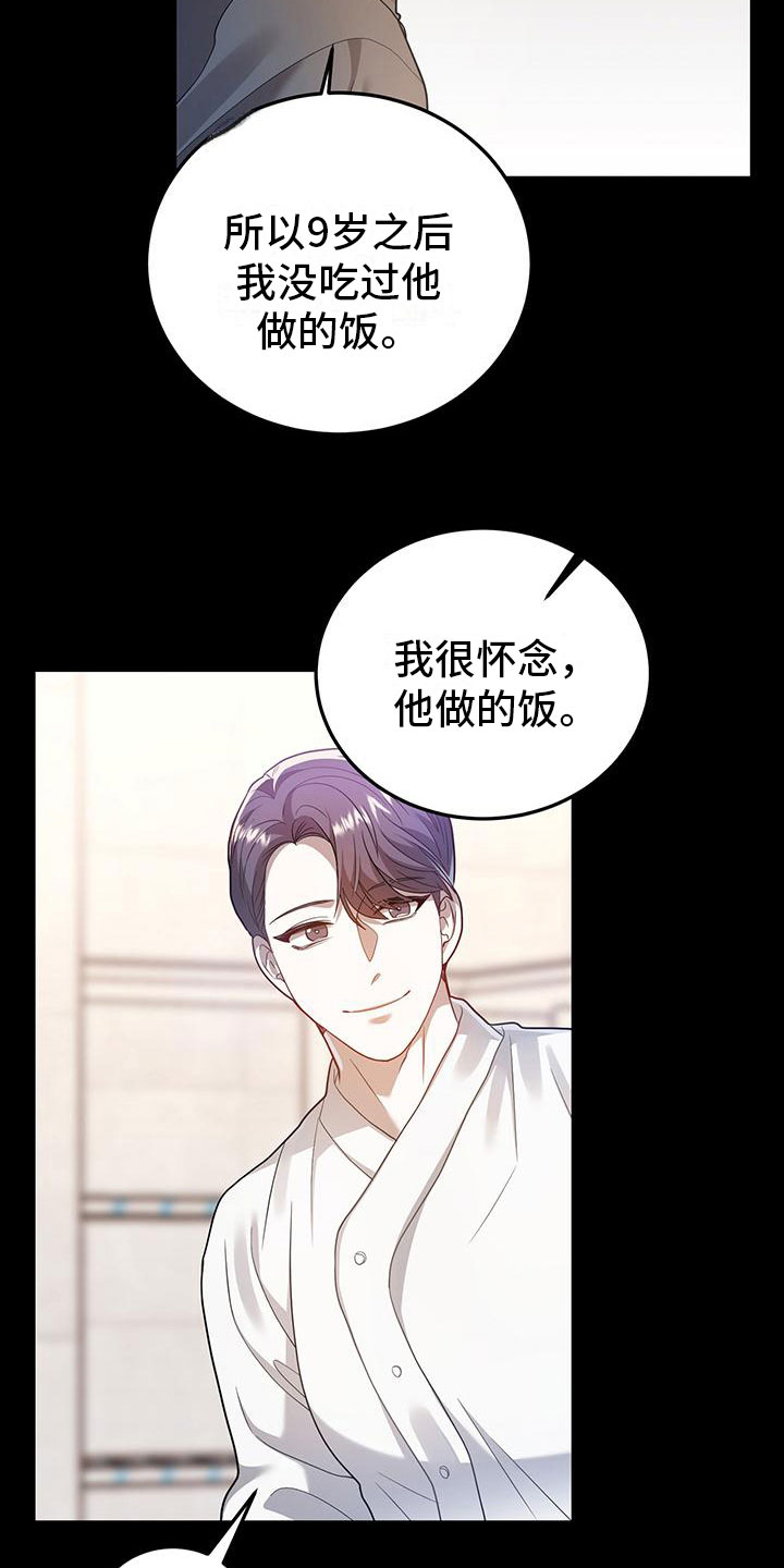 厨厨动人小说免费阅读漫画,第22章：盗窃1图