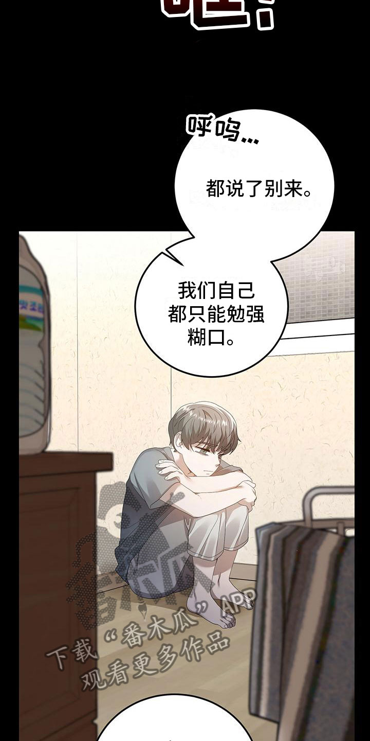 厨厨动人原著小说漫画,第19章：过去2图