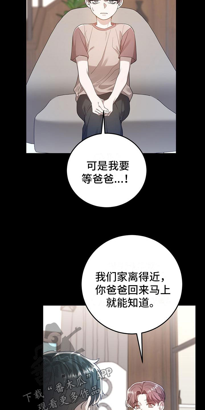 厨厨动人免费阅读漫画漫画,第20章：约定1图