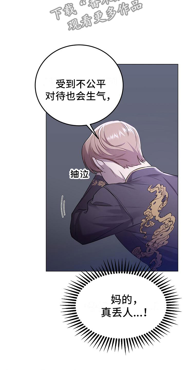 厨厨乐大豆油漫画,第11章：不是的2图