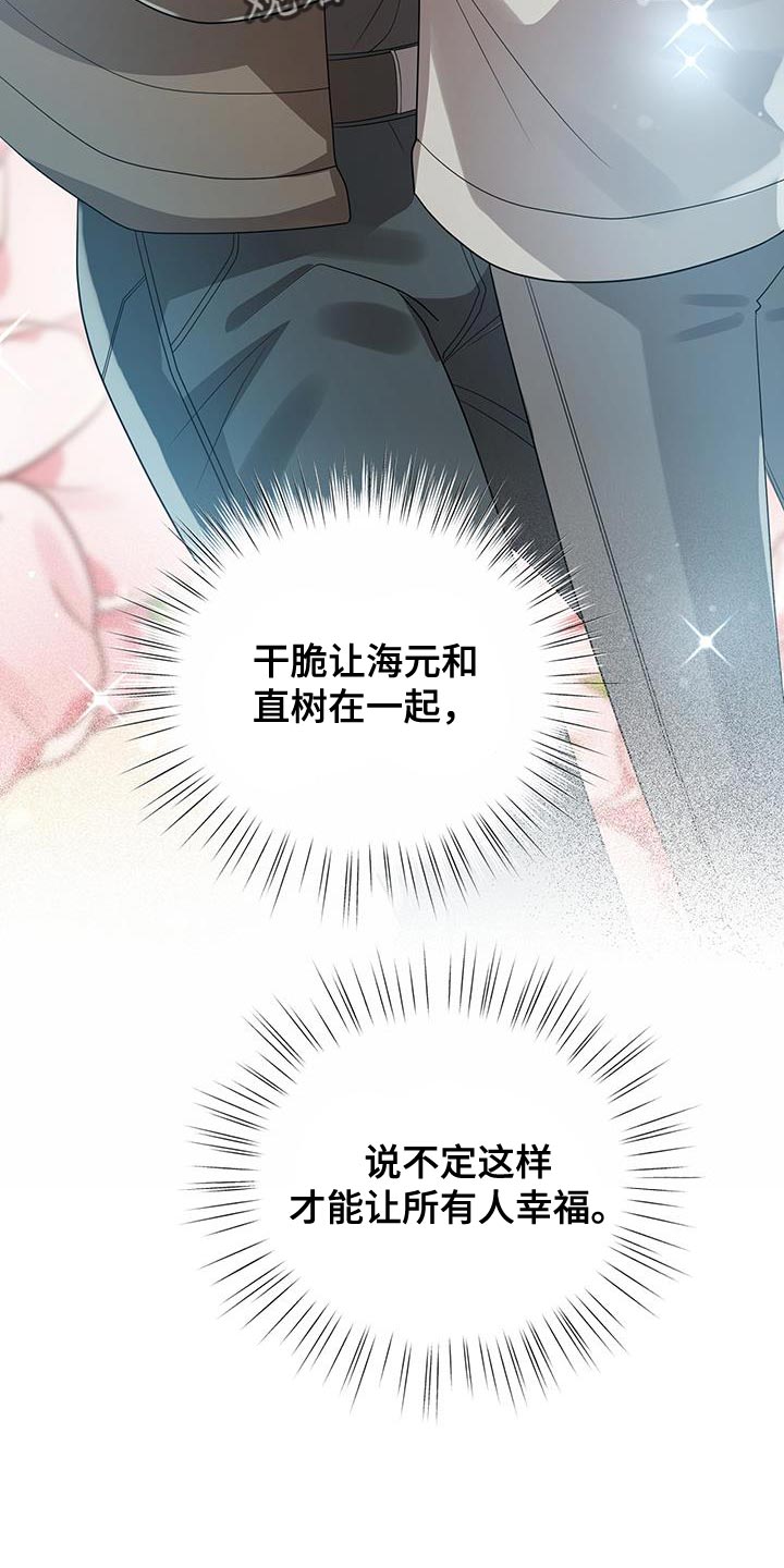 厨厨动人小说免费阅读漫画,第40章：我也想要幸福2图