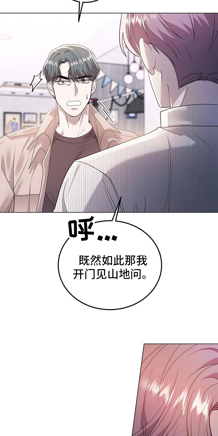 厨厨乐大豆油漫画,第18章：谈谈1图