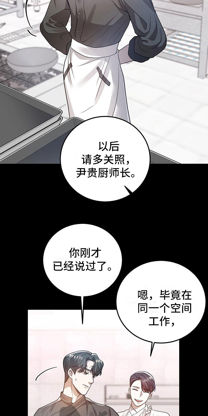 厨卫翻新技巧漫画,第21章：遇见2图