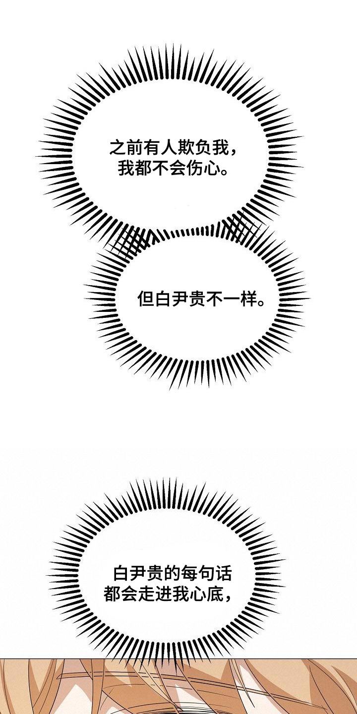 厨厨动人小说免费阅读漫画,第45章：做出选择2图