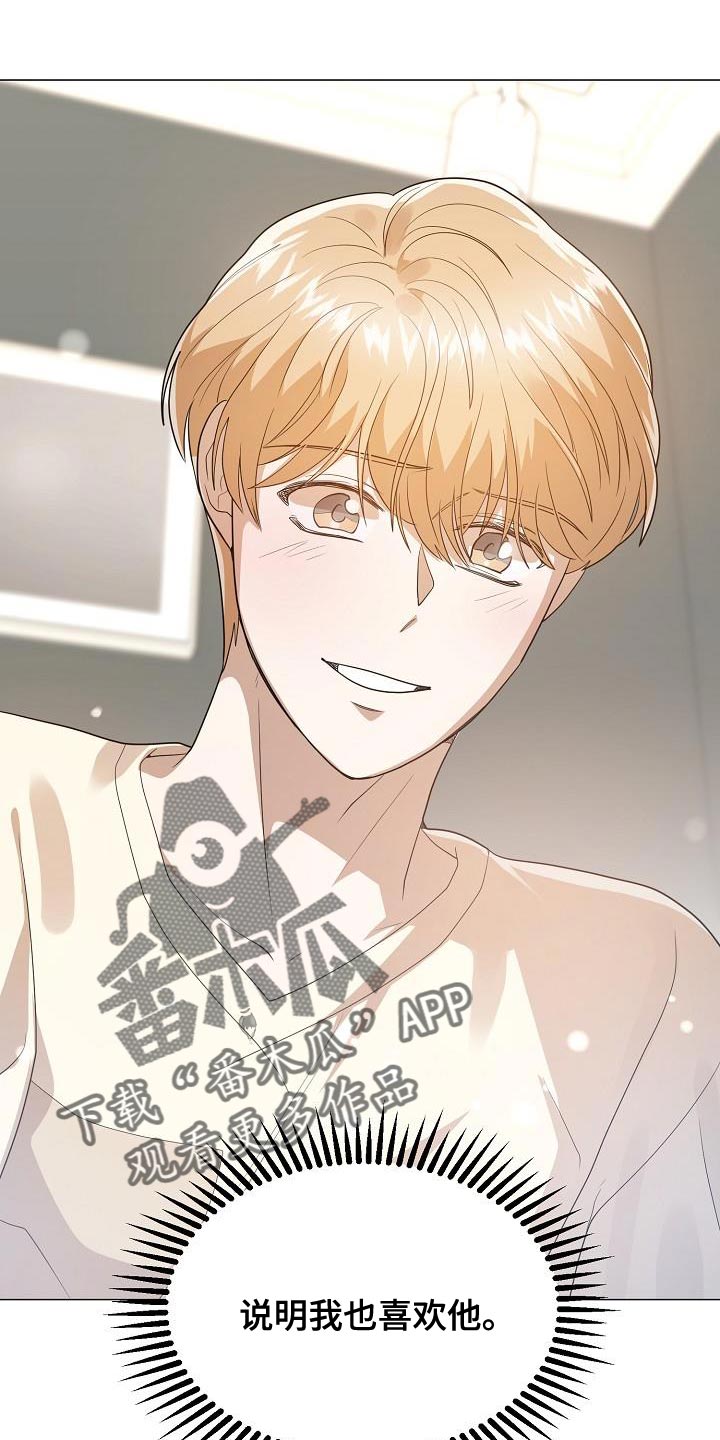 厨厨动人小说免费阅读漫画,第45章：做出选择2图