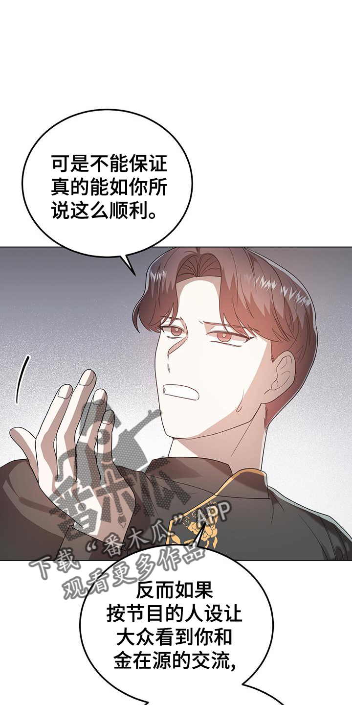 厨厨动人第37话漫画,第60章：王牌2图