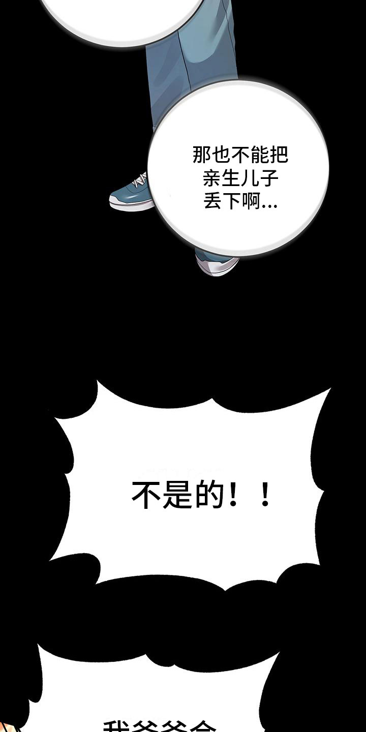 厨厨动人原著小说漫画,第19章：过去1图