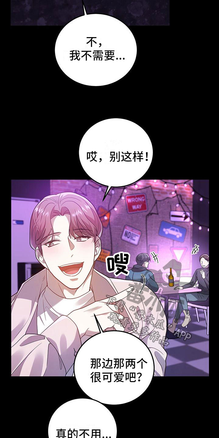 厨房置物架大全漫画,第23章：巧合1图