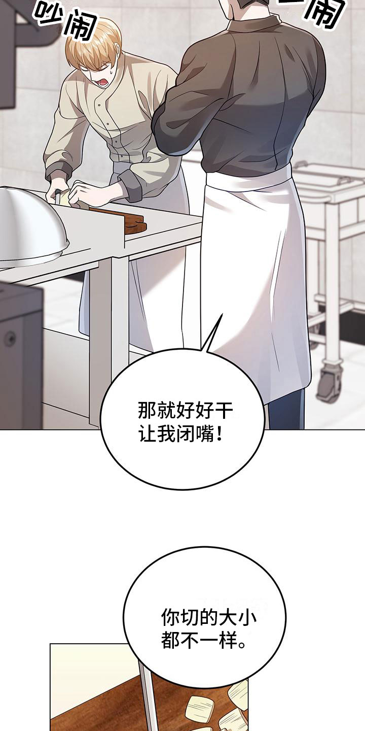 厨厨动人漫画,第25章：你喜欢他？2图