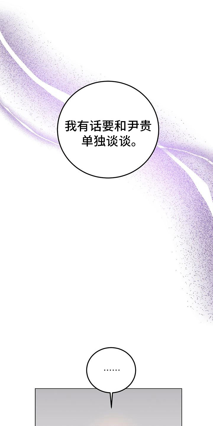 厨厨动人直播漫画,第18章：谈谈2图