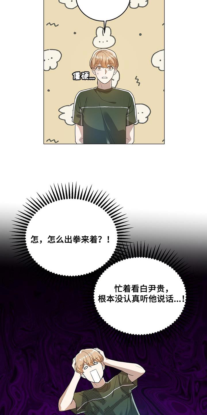 厨厨动人免费阅读漫画,第36章：随便来一拳2图