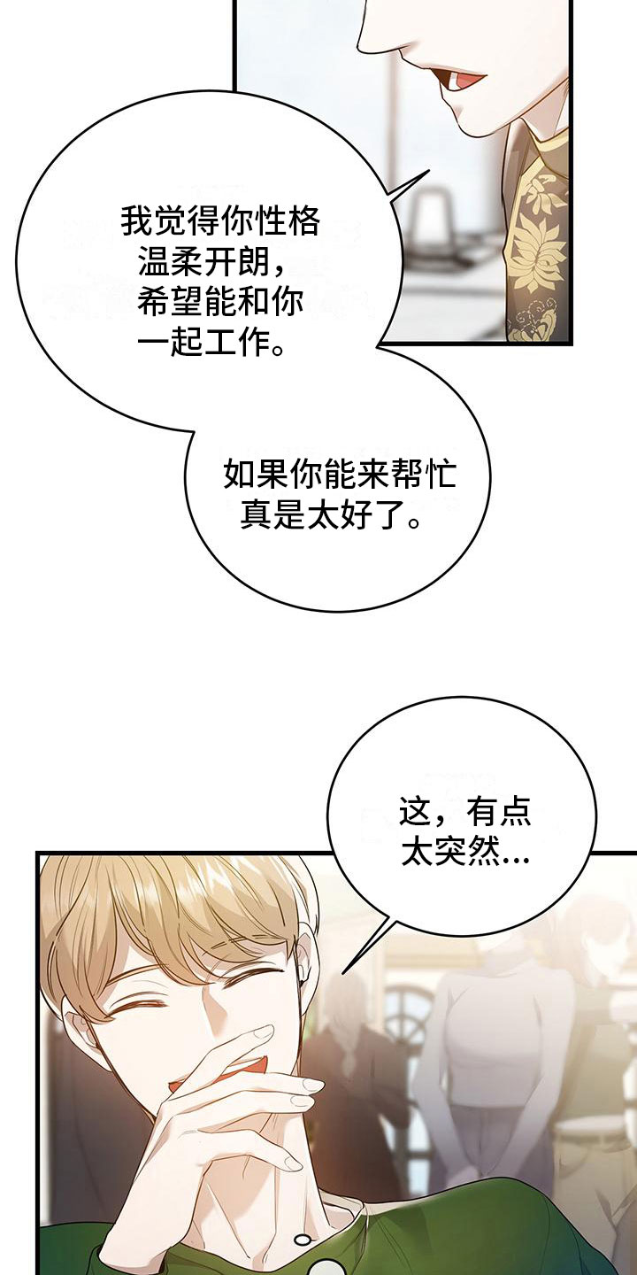 厨厨动人漫画,第6章：帮他2图