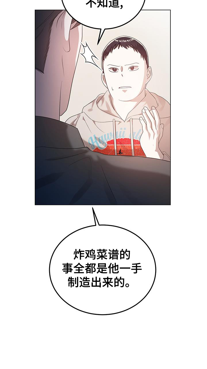 厨厨动人照片漫画,第59章：思考1图