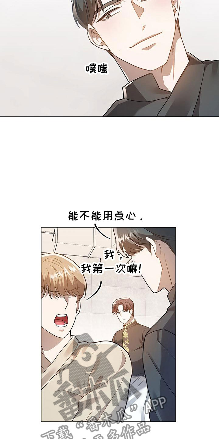 厨厨动人壁纸漫画,第25章：你喜欢他？2图