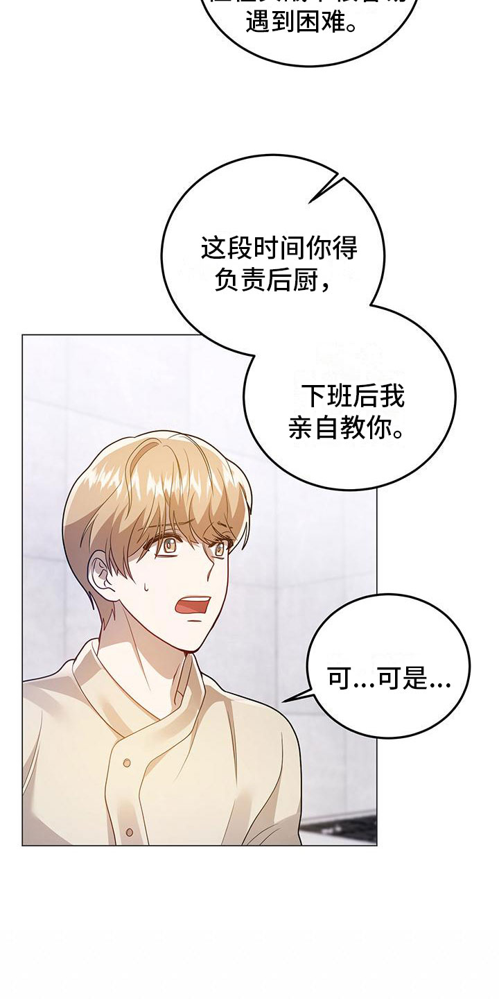 厨厨动人小说漫画,第27章：约会？2图