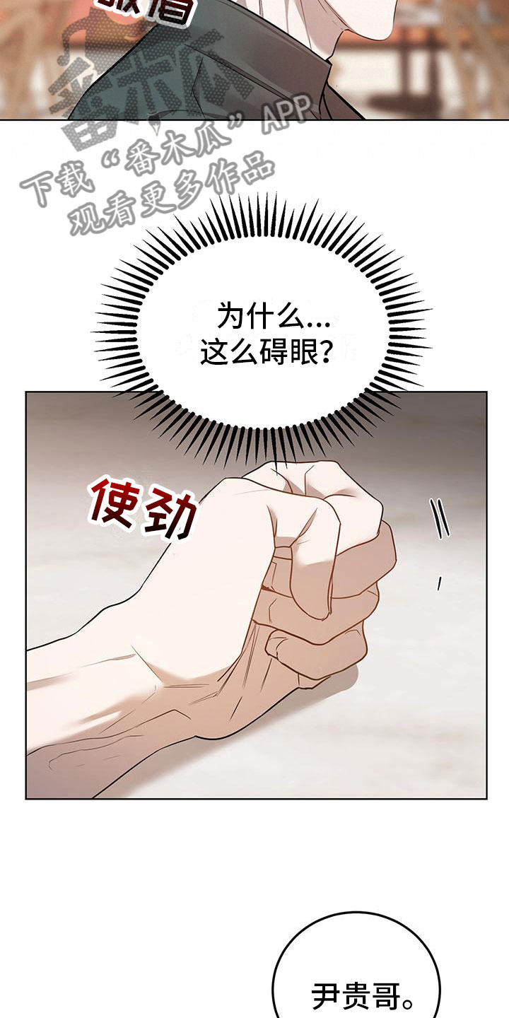 厨房置物架大全漫画,第10章： 不想见到2图