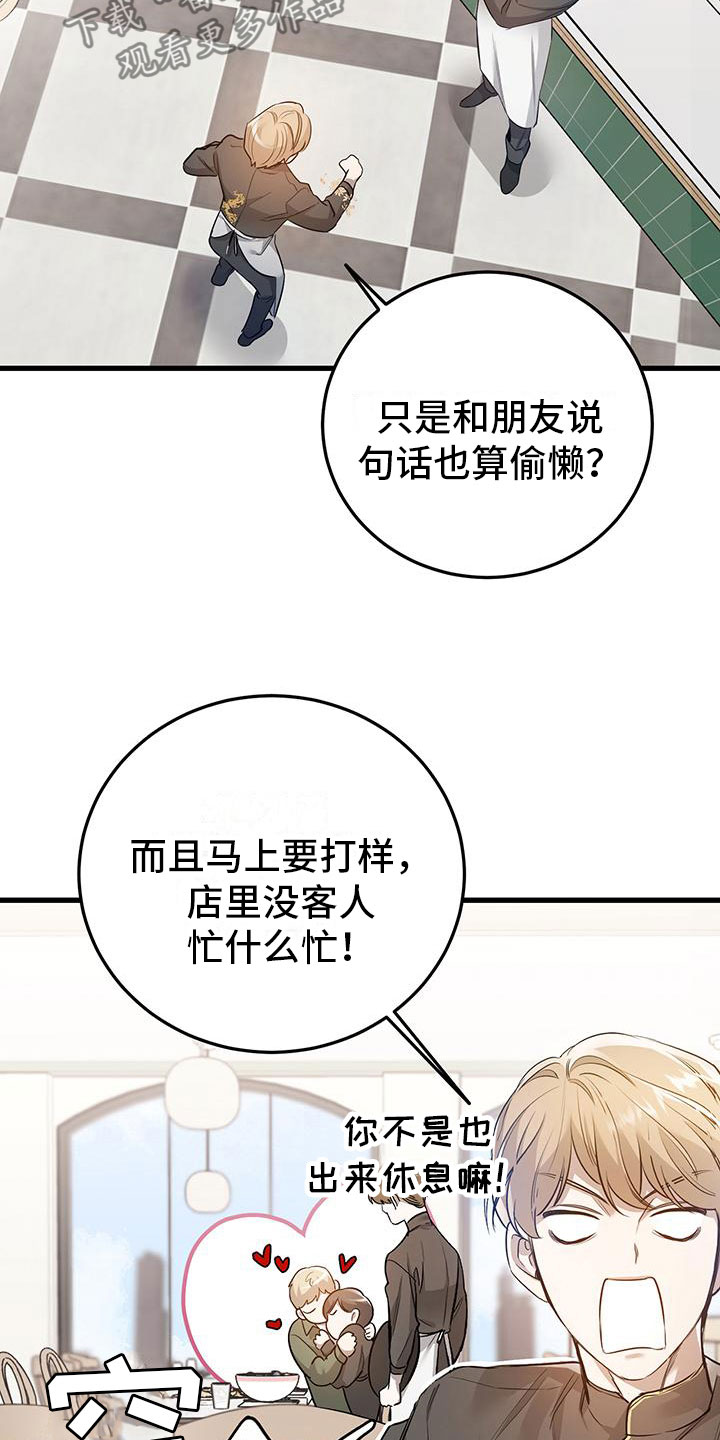 厨厨动人漫画免费阅读六漫画漫画,第7章：那件事1图