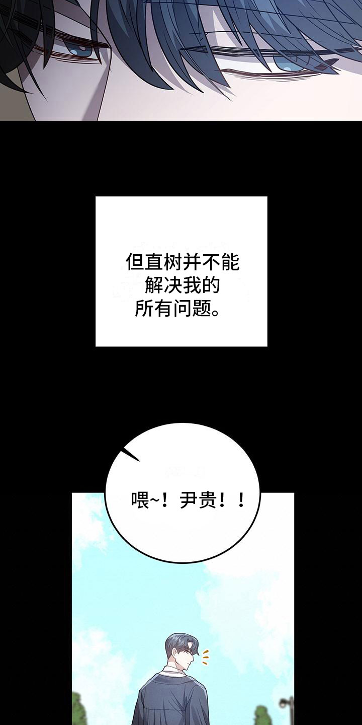 厨厨动人第37话漫画,第21章：遇见2图