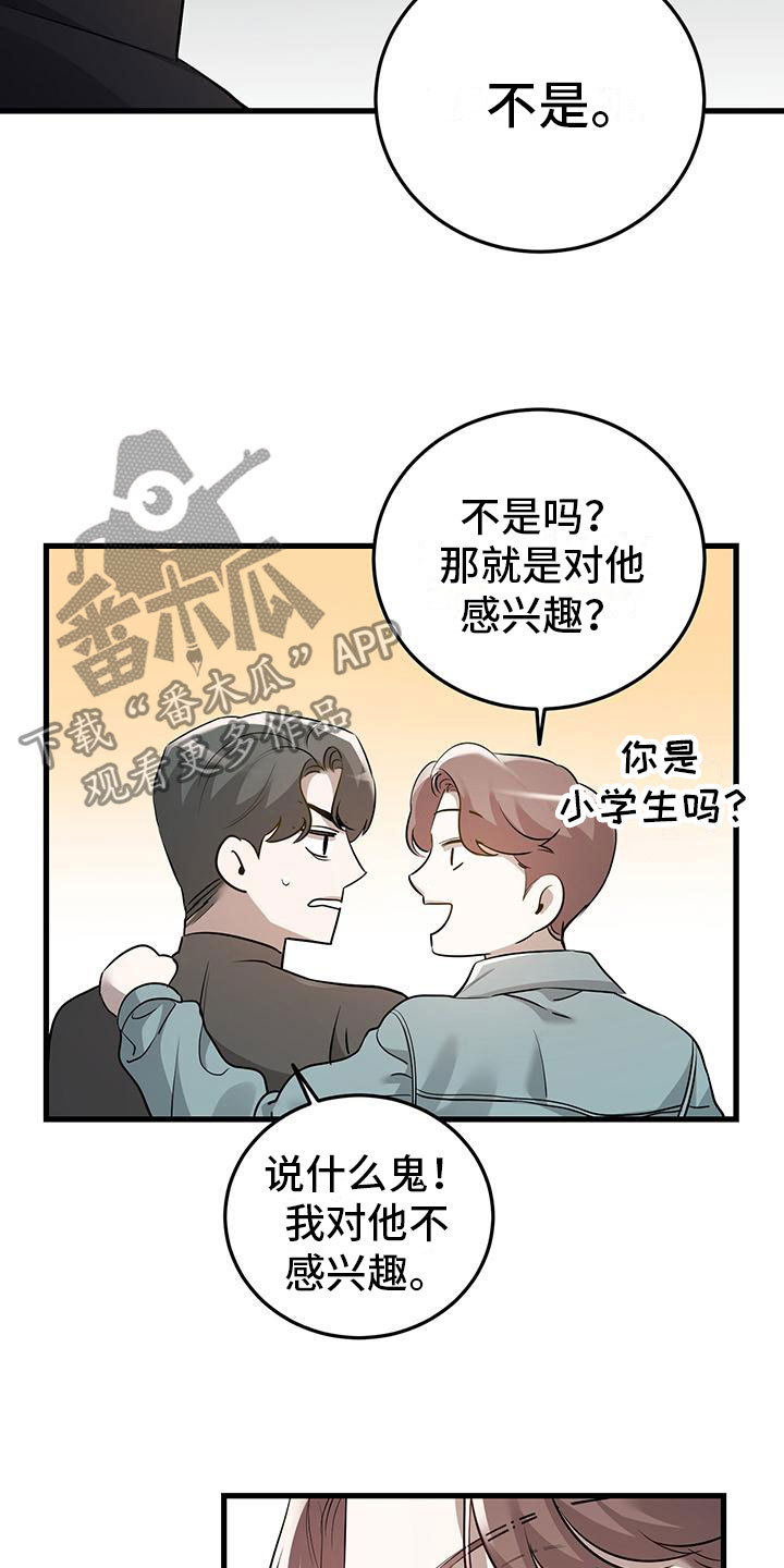 厨厨动人漫画免费阅读下拉式土豆漫画漫画,第8章：想再来一次1图