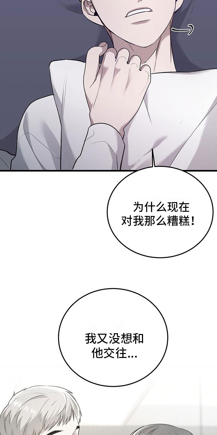 厨厨动人商标漫画,第8章：想再来一次2图