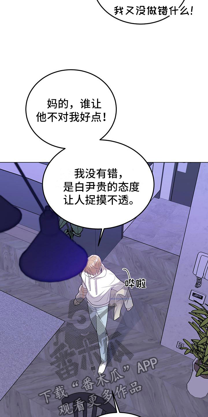 厨厨动人漫画在线免费观看漫画,第24章：替代主厨2图