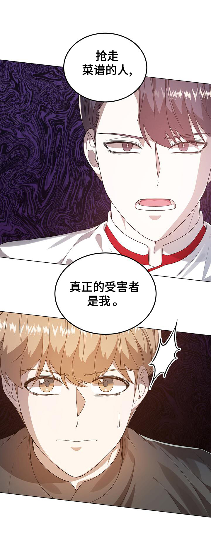 厨厨动人小说漫画,第63章：我相信1图