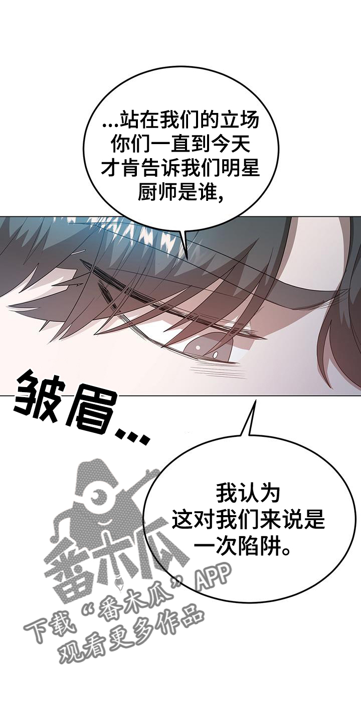 厨厨动人照片漫画,第59章：思考2图