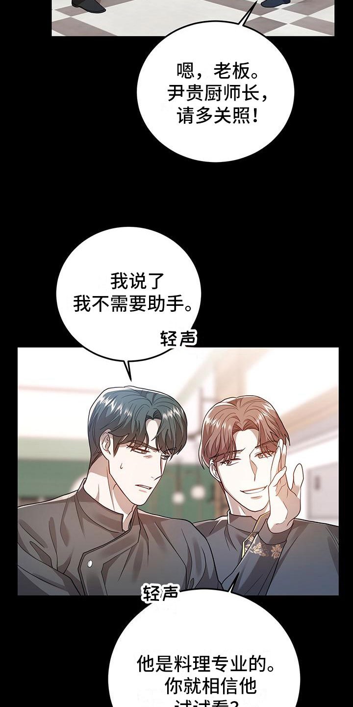 厨厨动人第37话漫画,第21章：遇见1图