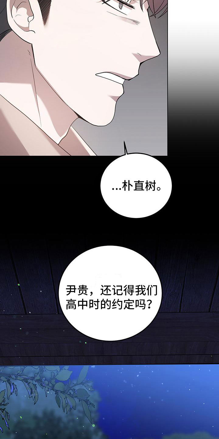 厨厨乐大豆油漫画,第18章：谈谈2图