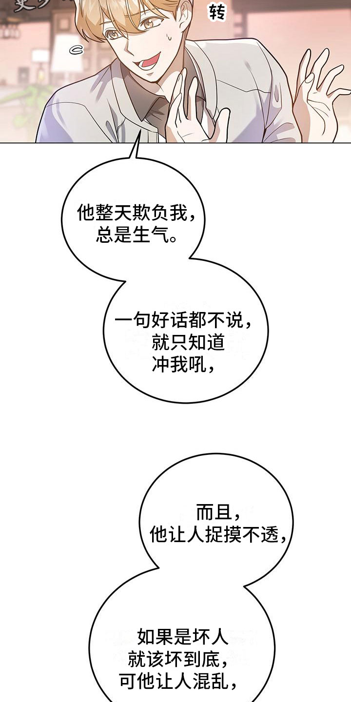 厨厨动人漫画为什么不更了漫画,第30章：心动2图