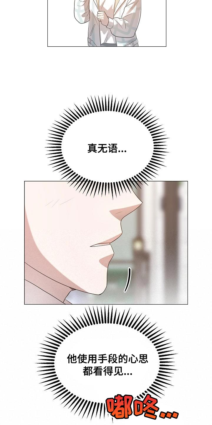 厨厨动人大结局漫画,第49章：约会1图